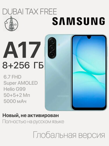 Изображение товара Смартфон Samsung Galaxy A17, 8 Гб/256 Гб, Blue, Super AMOLED, 2340x1080