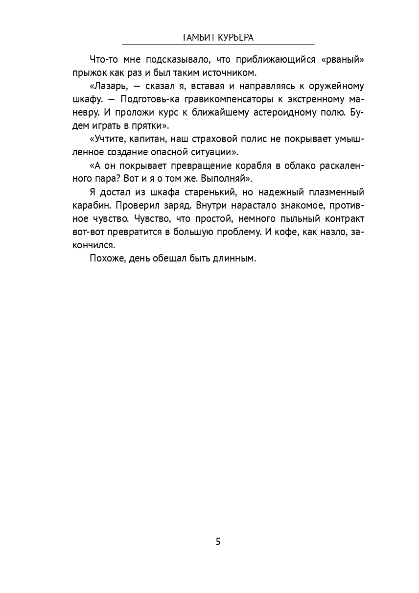 Гамбит курьера — фото 1