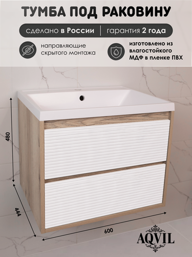 Изображение товара AQVIL Тумба под раковину в ванную подвесная, тумба для ванной Mika 60, 60*44,4*48 см, МДФ/ЛДСП, Дуб Делано/белый