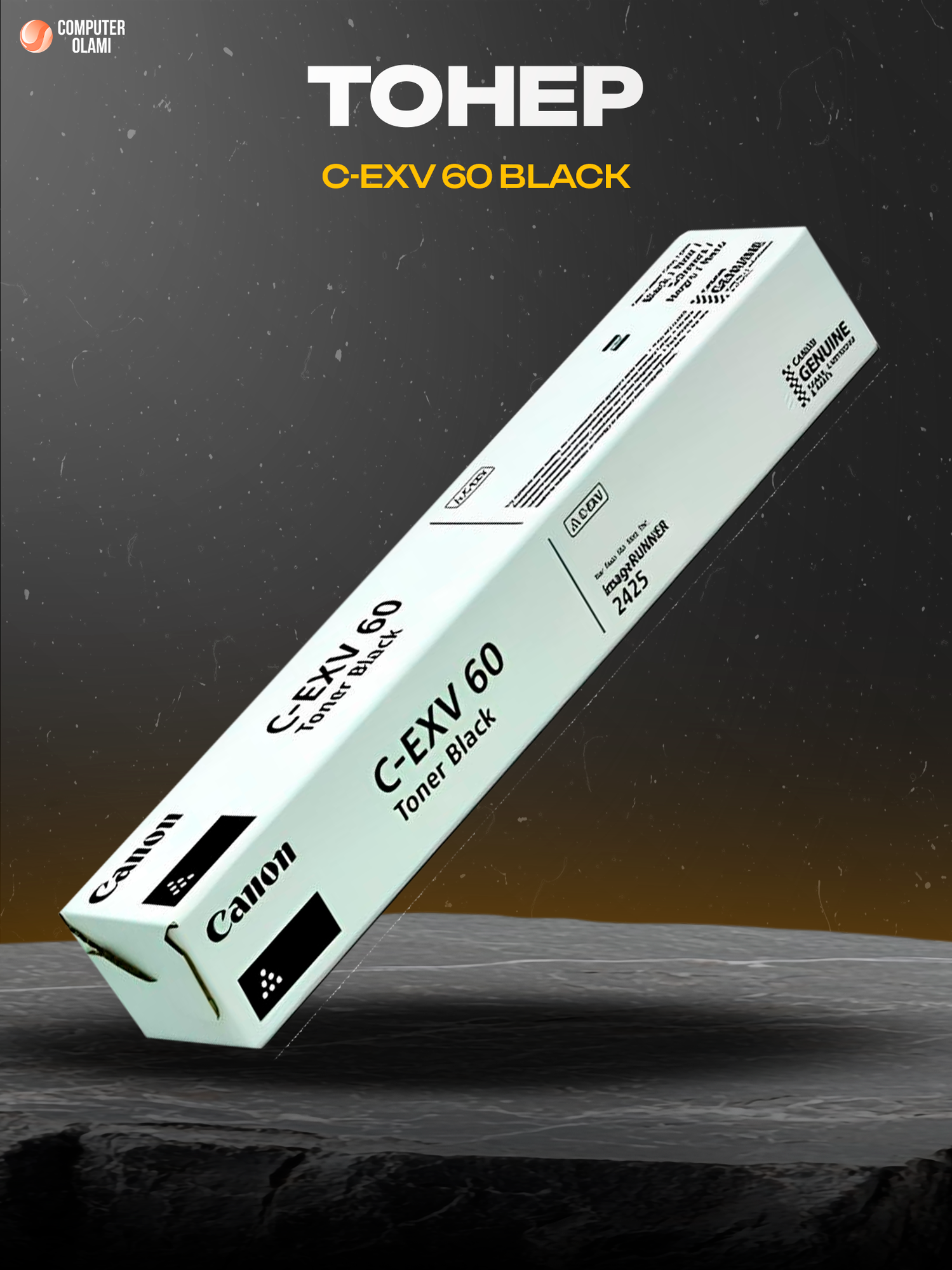 Оригинальный черный тонер Canon C-EXV 60 Black обеспечивает максимально чёткую печать документов