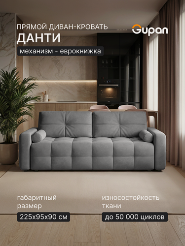 Изображение товара Диван кровать Gupan Данти Велюр Амиго Серый, раскладной, механизм еврокнижка, беспружинный, с ящиком для белья