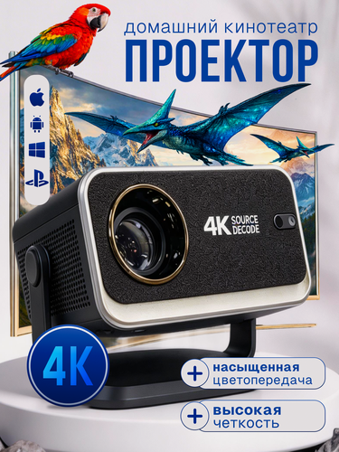 Изображение товара Проектор для дома, домашнего кинотеатра, портативный и мощный, с яркой картинкой