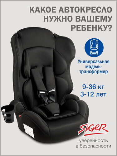 Изображение товара Автокресло детское Siger Некст Lux, 9 36 кг