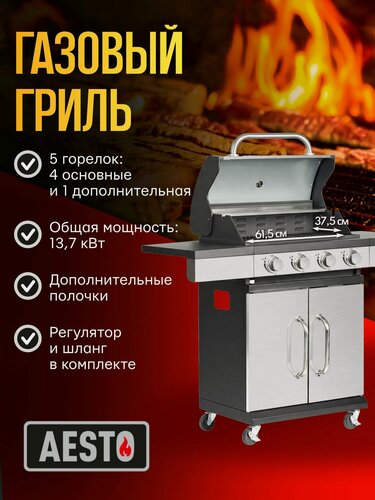 Изображение товара Газовый гриль с 4 горелками, одной дополнительной и боковым столиком, Aesto 11106 уличный для дачи и пикника, прямоугольный с крышкой на колесах, жаровня 61х37 см