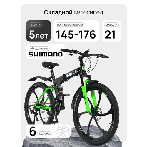 Велосипед Skillbike 3052, горный, складной, рама 17 дюймов, колеса 26 дюймов, 21 скорость