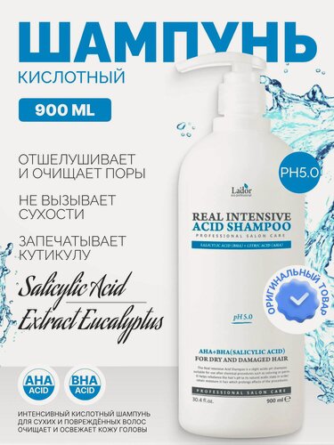 Изображение товара Шампунь для волос профессиональный Lador Real Intensive Acid Shampoo с бесщелочной для сухих и поврежденных волос, 900мл