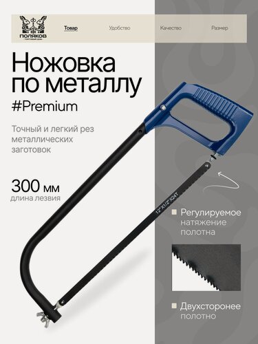 Изображение товара Ножовка по металлу Торговый Дом Поляков, 300мм, закаленные зубья, D-рукоятка из алюминия, быстрорежущая сталь