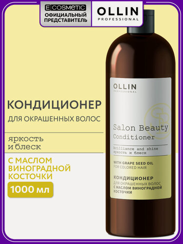 Изображение товара Кондиционер для окрашенных волос OLLIN PROFESSIONAL Salon Beauty защита цвета с маслом виноградной косточки 1000 мл