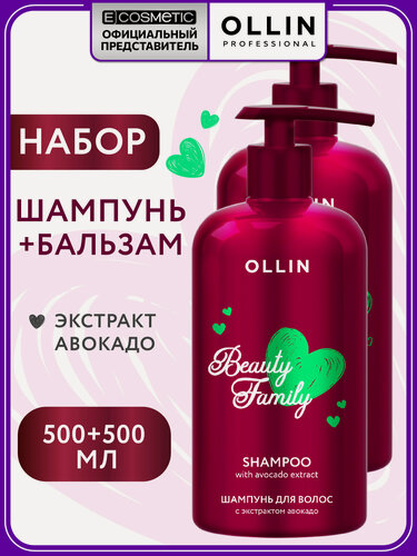Изображение товара Набор для волос OLLIN Beauty Family: шампунь и бальзам увлажняющий с экстрактом авокадо, 500+500 мл