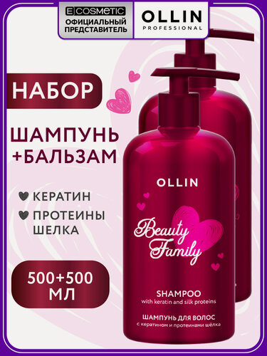 Изображение товара Набор для волос OLLIN Beauty Family: шампунь и бальзам с кератином и протеинами шелка, 500+500 мл