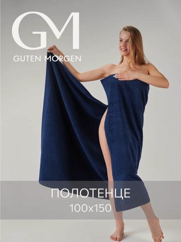 Изображение товара Полотенце, Guten Morgen, 100х150 см, Ткань махровая, Темно-синий