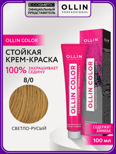 Изображение товара Краска для волос OLLIN PROFESSIONAL Ollin Color 8.0 светло-русый 100 мл