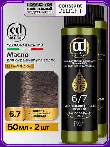 Изображение товара Краска для волос CONSTANT DELIGHT Magic 5 Oils 6/7 светло-каштановый медный 50 мл - 2 шт