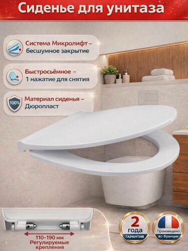 Изображение товара Сиденье для унитаза с крышкой Wirquin Slim дюропласт микролифт быстросъём крепления металл