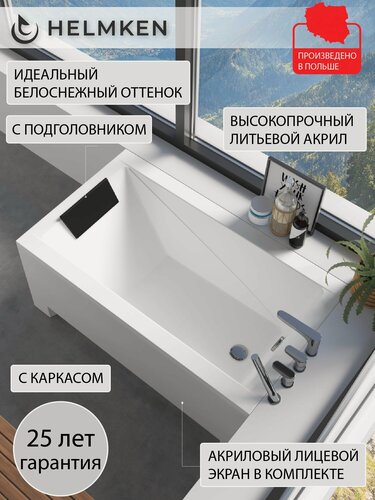 Изображение товара Ванна акриловая 120х70 Helmken Rivana комплект 4 в 1: ванна, каркас, черный подголовник, лицевой экран белый