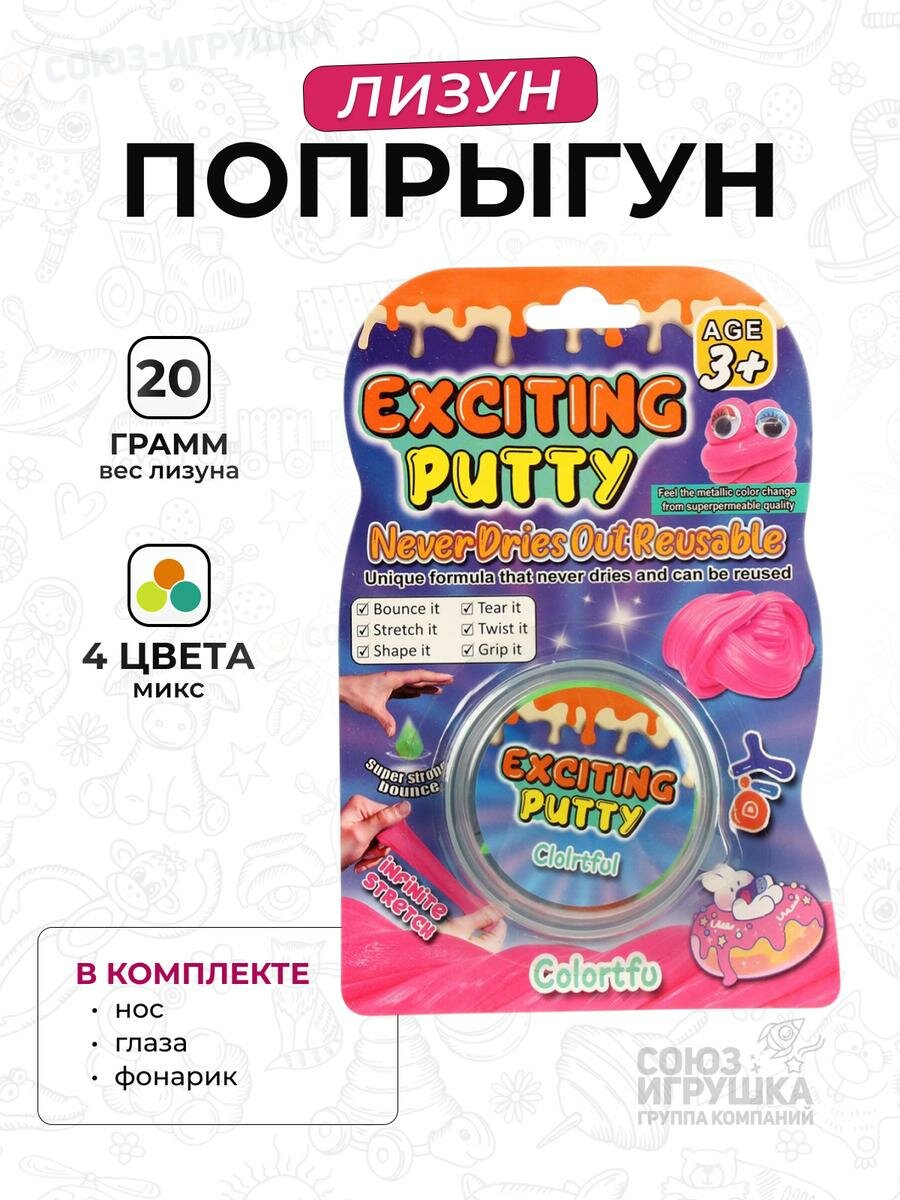Лизун попрыгун 'Exciting Putty' 20г, 4 цвета, не высыхает, от 3 лет