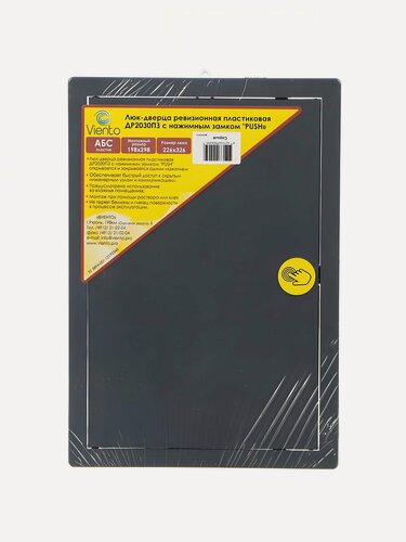 Изображение товара Люк-дверца ревизионная пластиковая Viento 200х300 мм, серый, с нажимным замком PUSH для доступа к коммуникациям