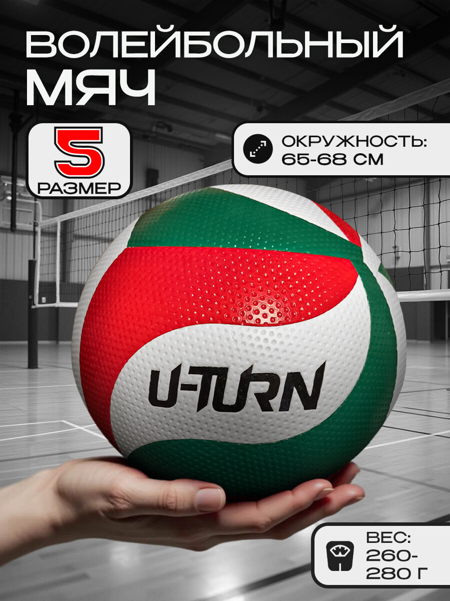 Мяч волейбольный, размер 5, пена PU, 260-280, 2,5 мм, однослойный (Арт. МБ-5455)