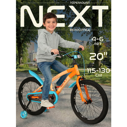 Велосипед двухколесный детский 20