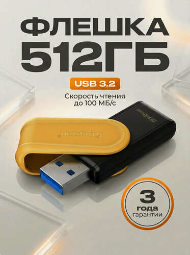 Изображение товара Флешка USB 512 ГБ Kingston Data Traveler Exodia S USB 3.2 gen.1 (DTXS/512GB)