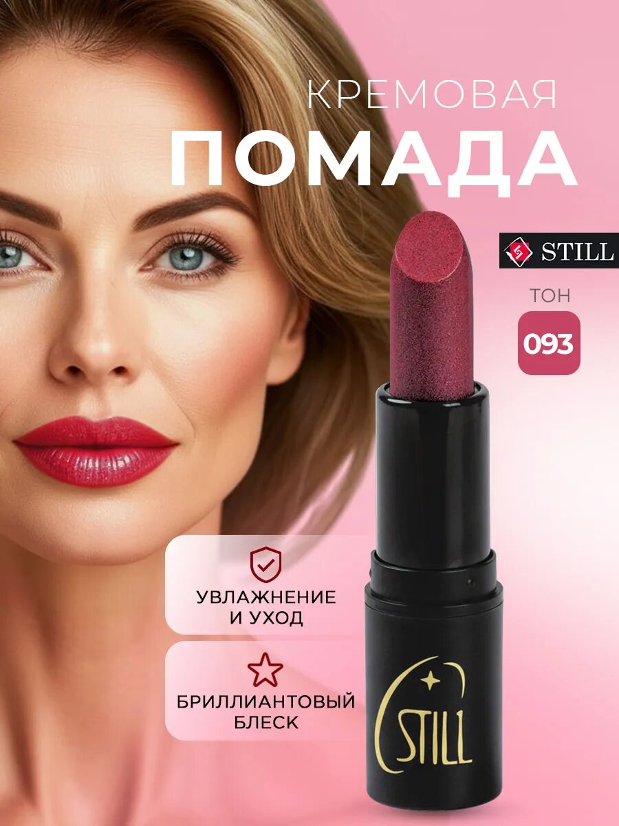 Помада для губ стойкая Still All Diamonds, тон 093 Сады Семирамиды