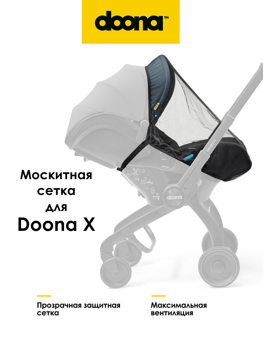 Москитная сетка Doona X, защита от насекомых, полный охват, лёгкая установка, тёмно-серая, с магнитным замком