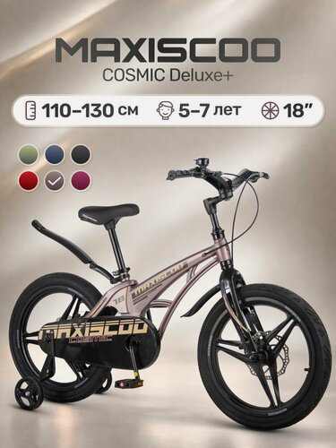 Изображение товара Велосипед детский двухколесный Maxiscoo COSMIC Deluxe 18 (2026) MSC-C1855D