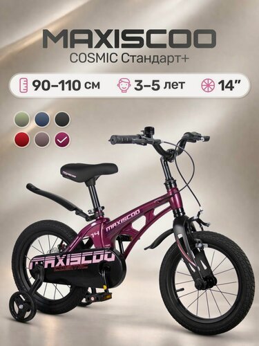 Изображение товара Велосипед детский двухколесный Maxiscoo COSMIC Стандарт 14 (2026) MSC-C1456