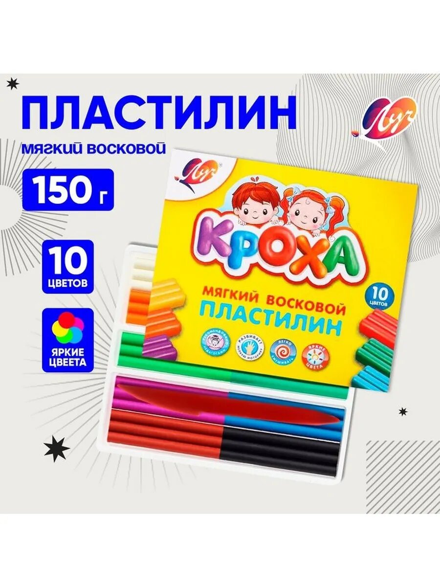 Пластилин мягкий восковой «Кроха», 10 цв 150 г, стек