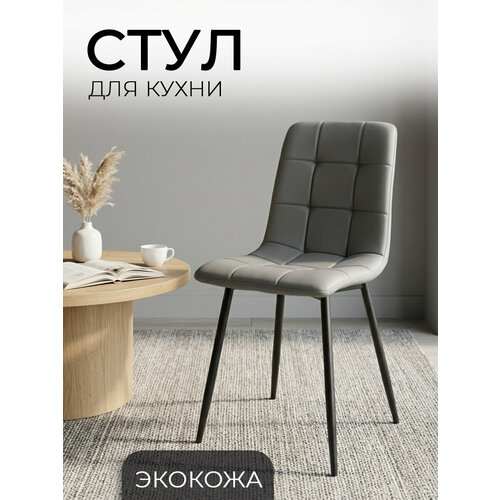фото Ла рум стул для кухни, okc - 1225 серый, экокожа, для офиса, для школьников la room