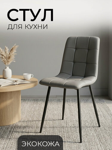 Изображение товара Ла Рум Стул для кухни, OKC - 1225 серый, экокожа, для офиса, для школьников