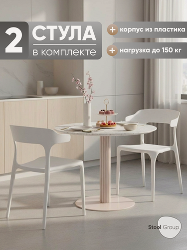 Изображение товара Стулья пластиковые для кухни 2 шт Neo NEW, белый, стопируемые