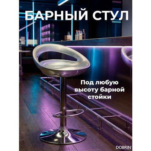 Стул барный DOBRIN DISCO, LM-1010, серебряный