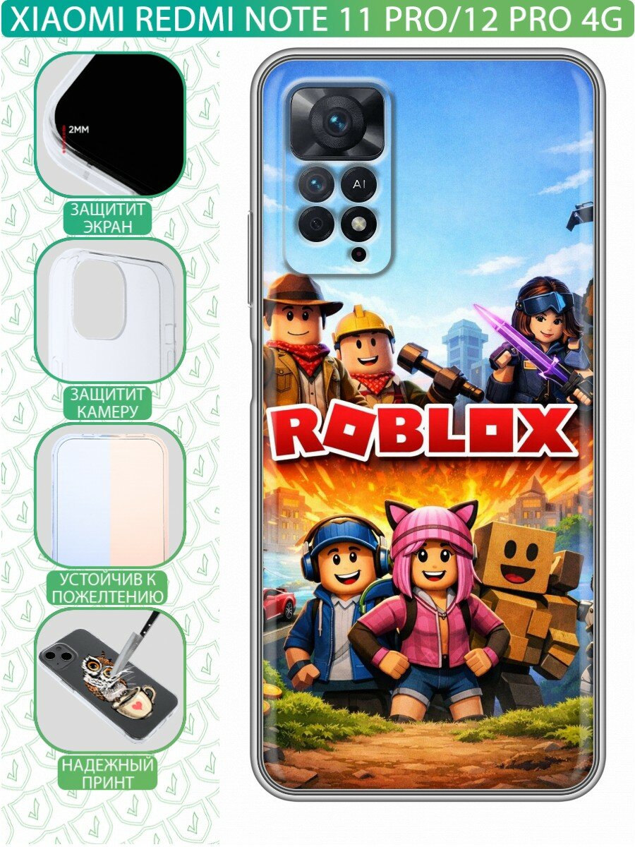 Чехол для Xiaomi Redmi Note 11 Pro, 12 Pro Roblox Для мальчиков (Сяоми Редми Нот 11 Про, 12 Про)