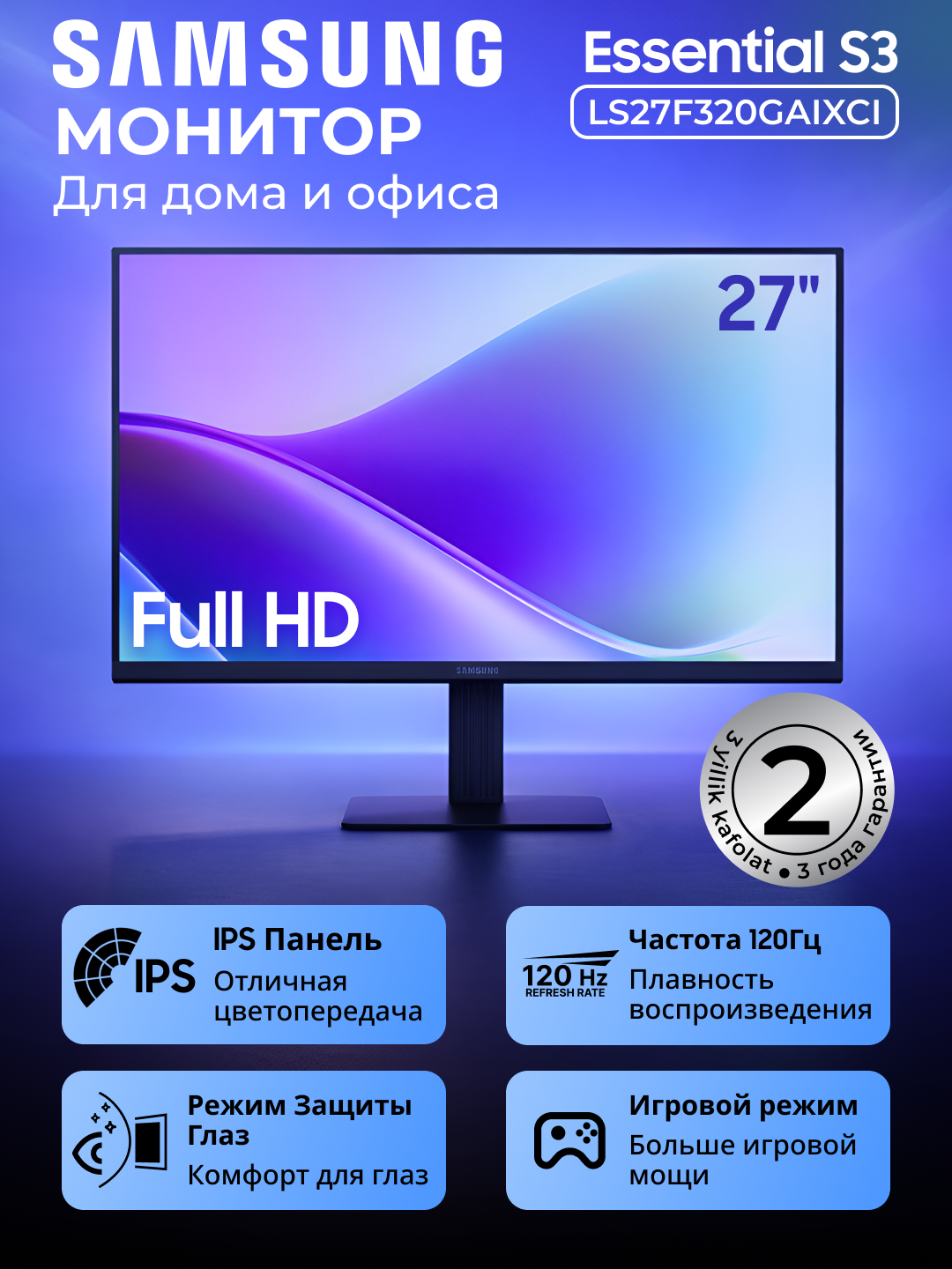 27" монитор Samsung Essential S3, IPS, 120Гц, Full HD, LS27F320GAIXCI_UZ