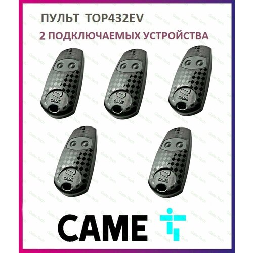 фото Пульт для шлагбаумов и ворот came top-432ev, брелок передатчик каме 2х канальный, 433.92 мгц, 5 штук