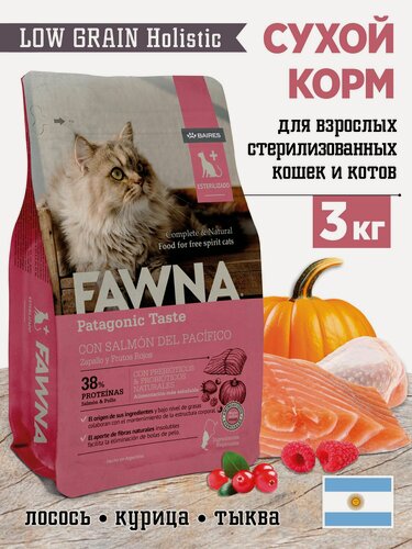 Изображение товара Сухой корм для кошек Fawna для стерилизованных, с лососем и тыквой, 3 кг, холистик, низкозерновой