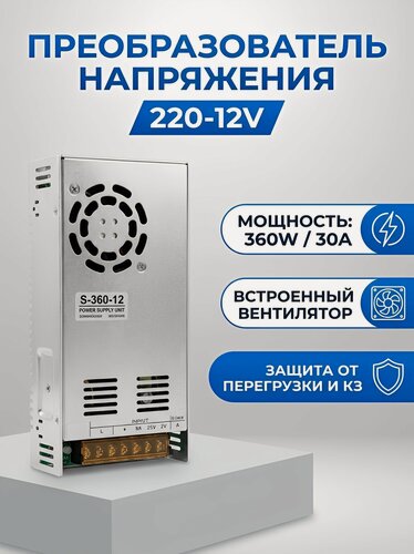 Изображение товара Автомобильный преобразователь напряжения 220-12v 30А блок питания