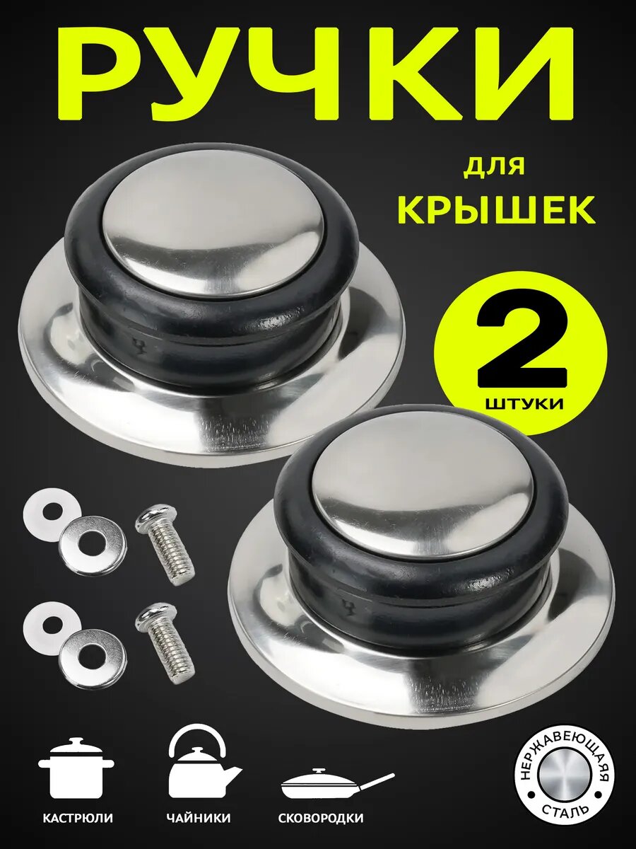 Термостойкие ручки, VETTA, для крышек, металл, пластик, диаметр 50 мм, 2 штуки