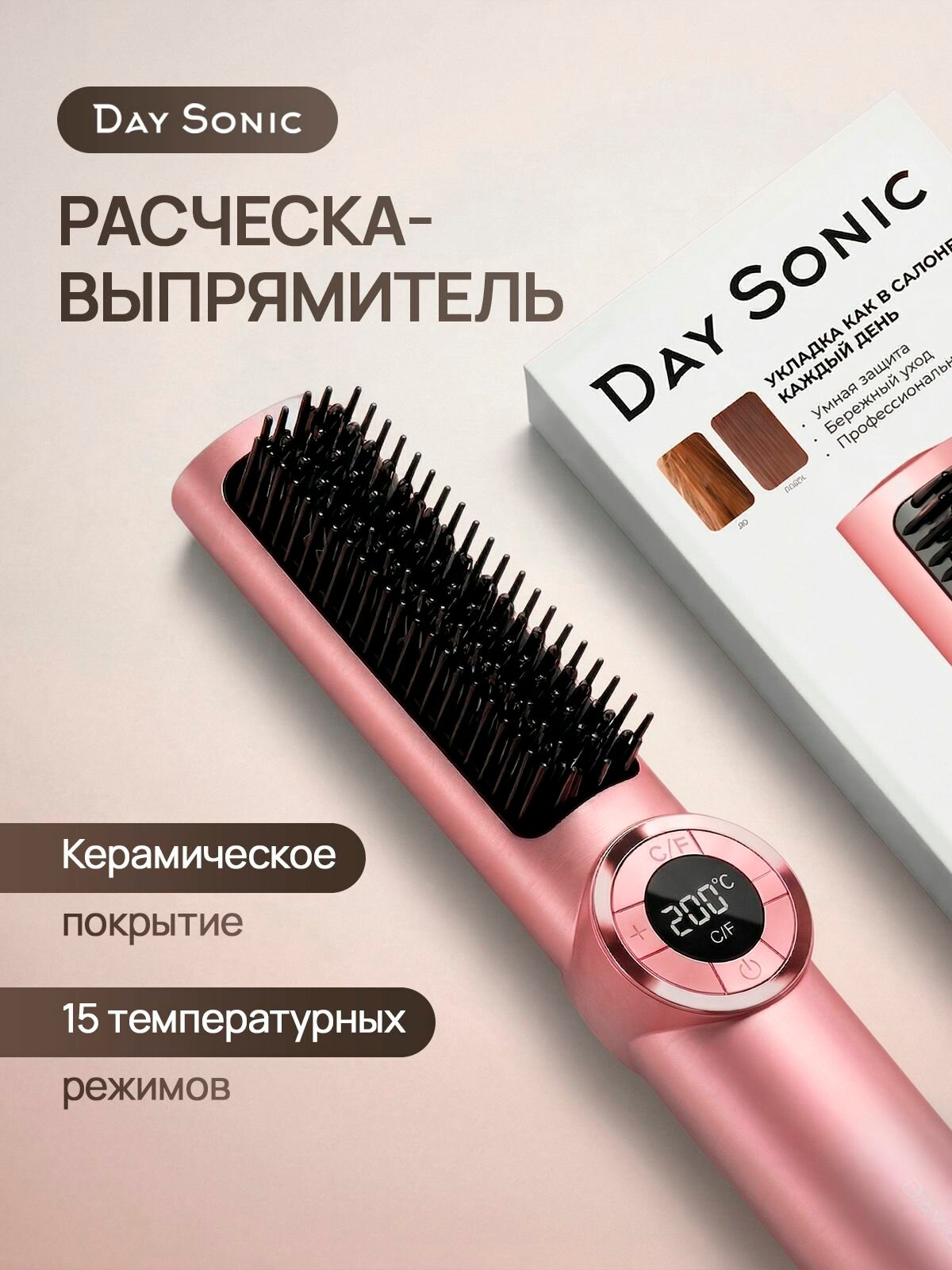 Расческа-выпрямитель Day Sonic ICON DuoBrush VPR-05, утюжок для волос Day Sonic