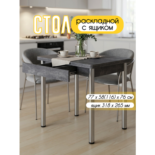 фото Стол кухонный с ящиком раскладной , для кухни, столовой, дачи и дома, 77х58 (116) см с металлическими ножками кеа
