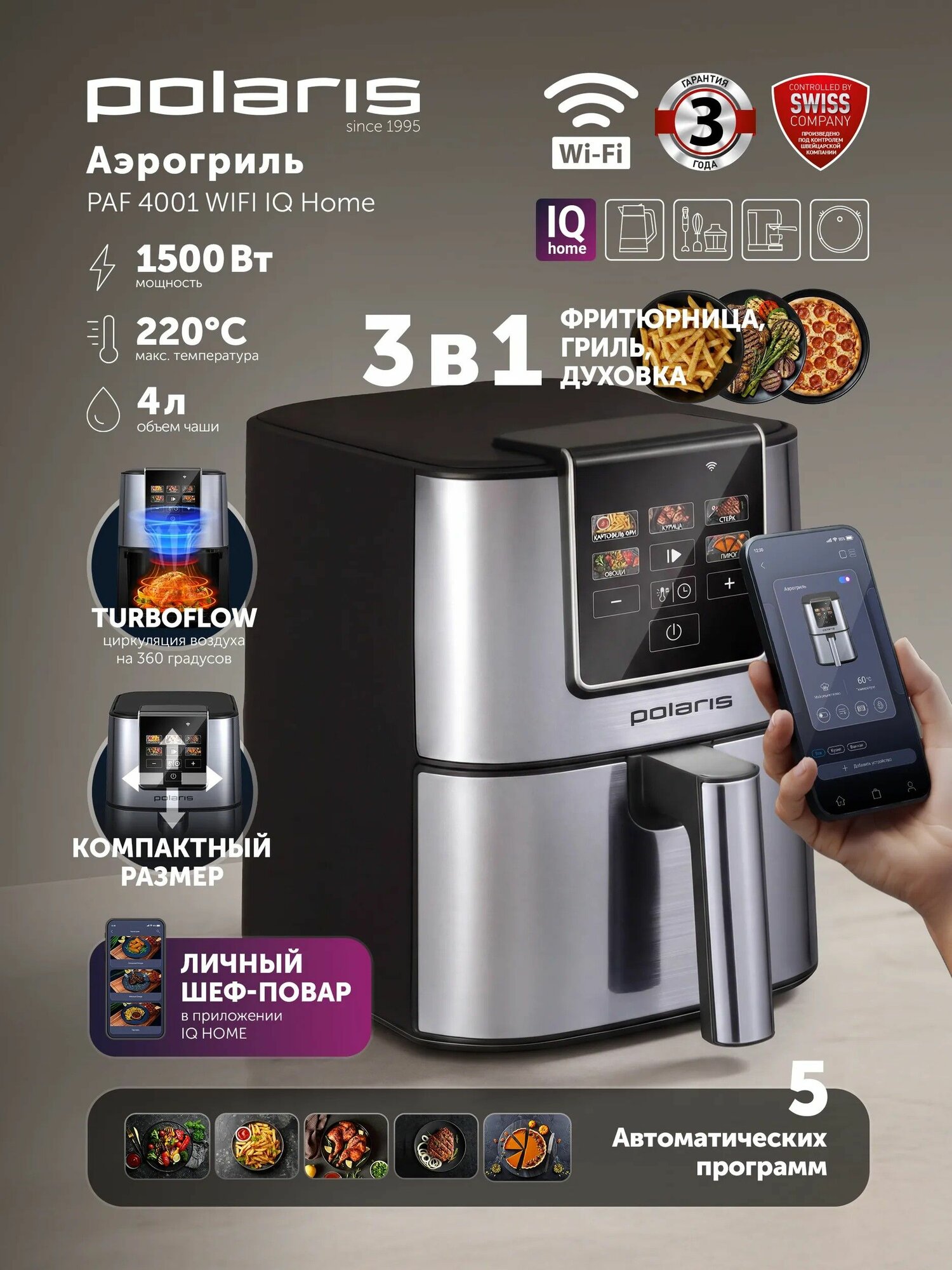 Аэрогриль электрический POLARIS PAF 4001 WIFI IQ Home Серебряный