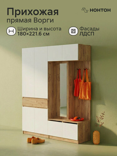 Изображение товара Стенка для прихожей Ворги 2, 180x50x221 см (дуб крафт золотой / белый)