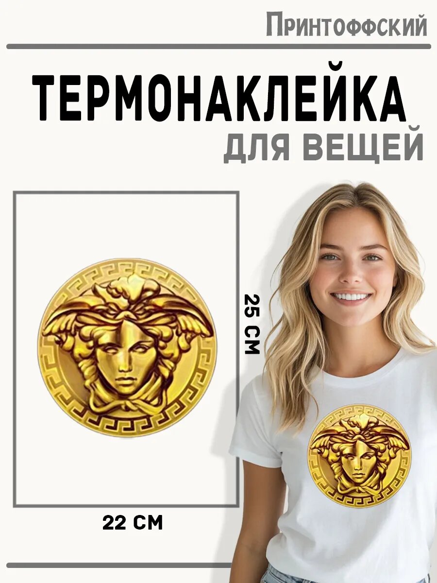 Термонаклейка для одежды и аксессуаров DTF-печать версаче — фото 1