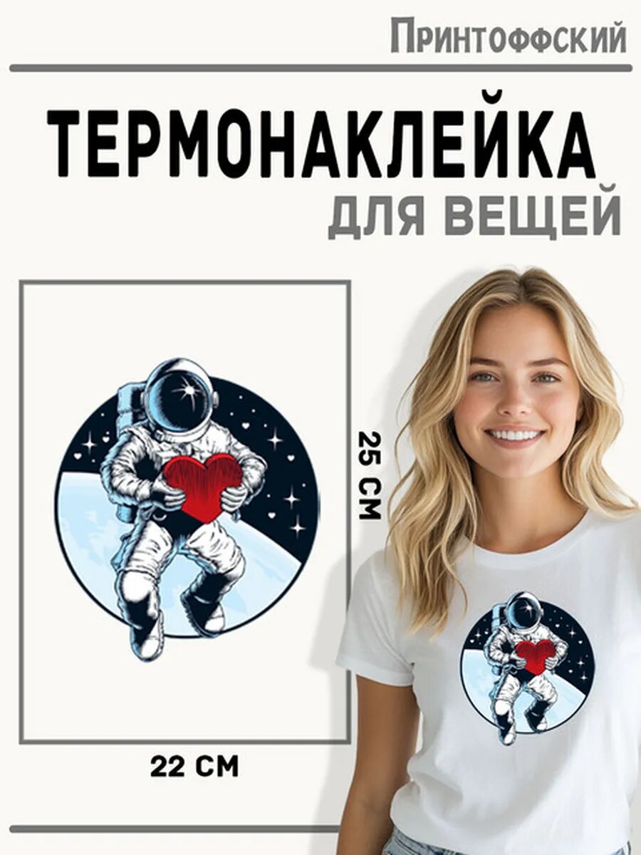 Термонаклейка для одежды и аксессуаров DTF-печать космос — фото 1