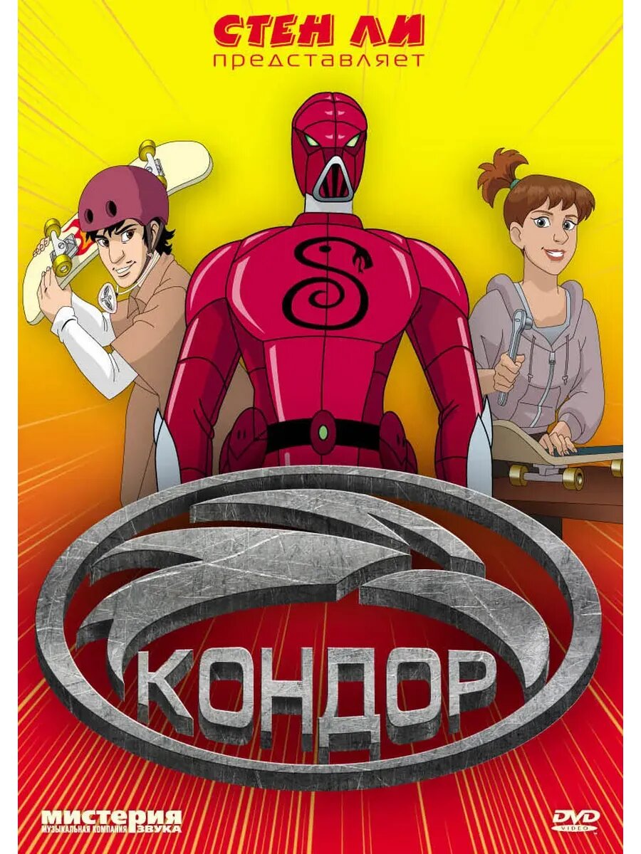 Кондор (2006) (кино USB)