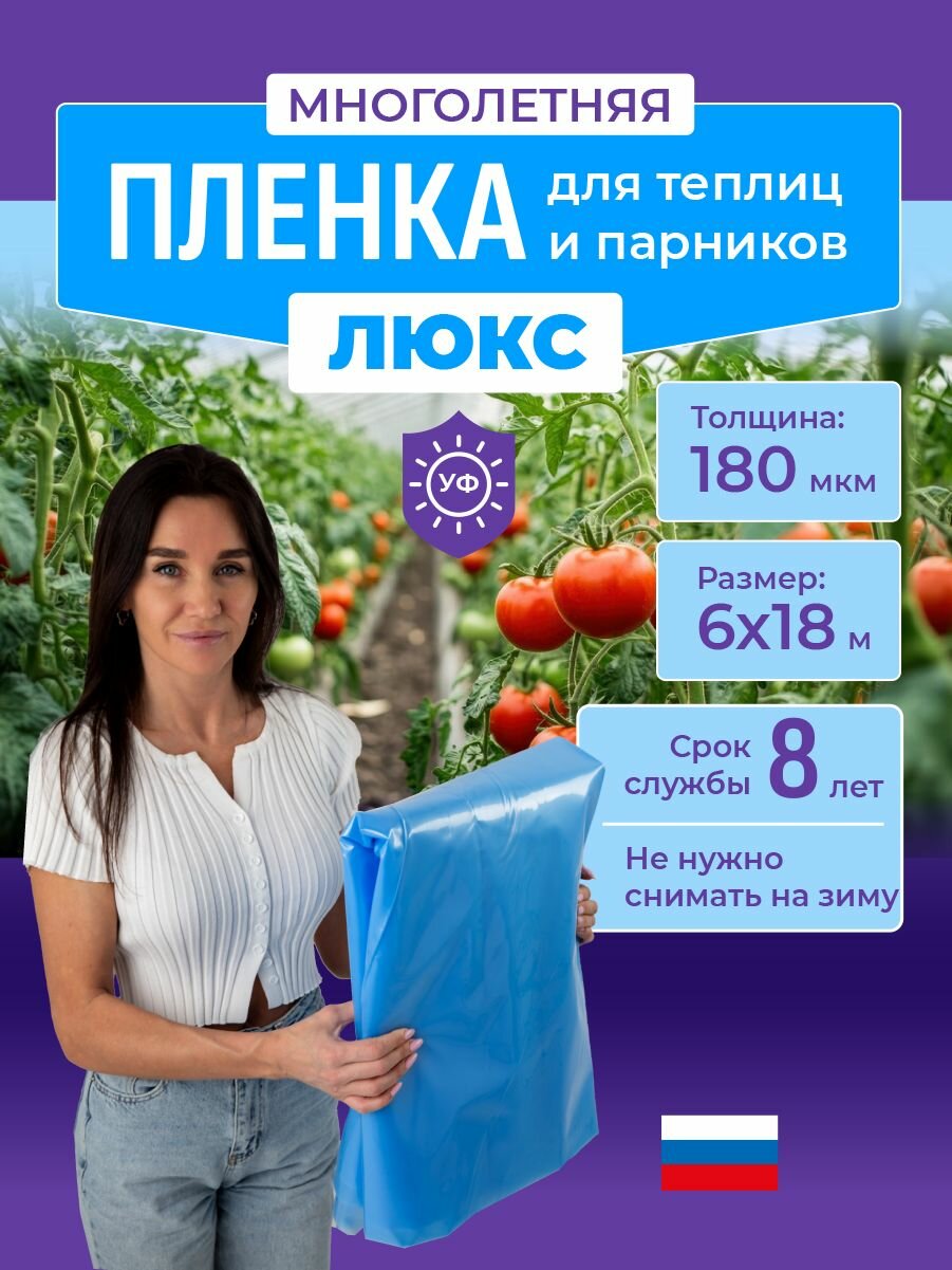Многолетняя пленка для теплиц и парников Десногор люкс 180 мкм, 6х18 м, укрывной материал