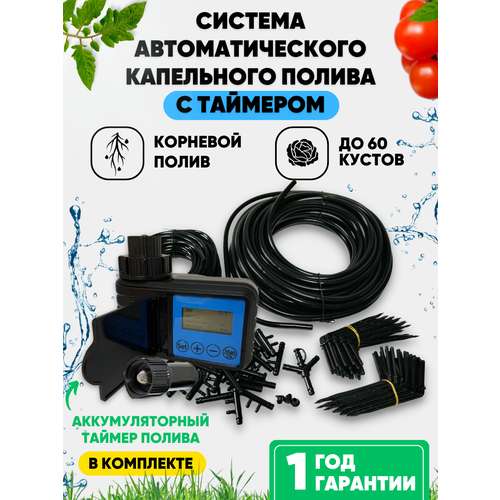 фото Капельный полив с таймером аккумуляторным для теплицы огорода, система автополива на 60 растений от бочки, водопровода