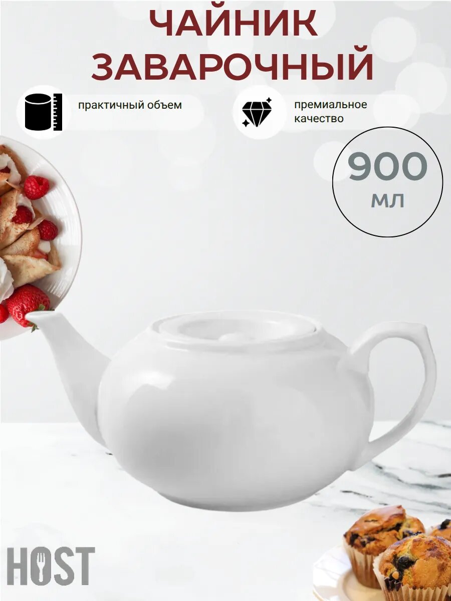 Чайник 900 мл белый