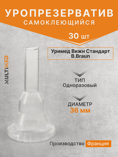 Изображение товара Уропрезерватив Уримед вижн стандарт Б. Браун / Urimed Vision Standart B.Braun силиконовый самоклеящийся 36 мм - 30 шт.